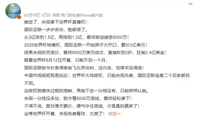 世界杯版权费破纪录？国内转播权暗战背后的惊天数字