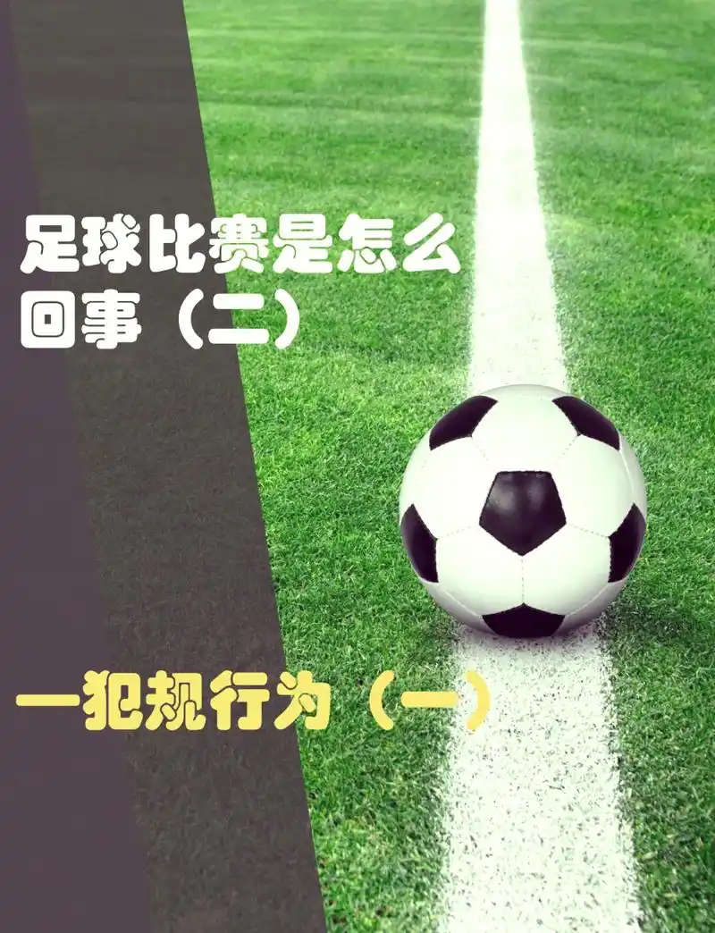 世界杯冷知识：开球直接踢出界？这招其实是战术“暗器”